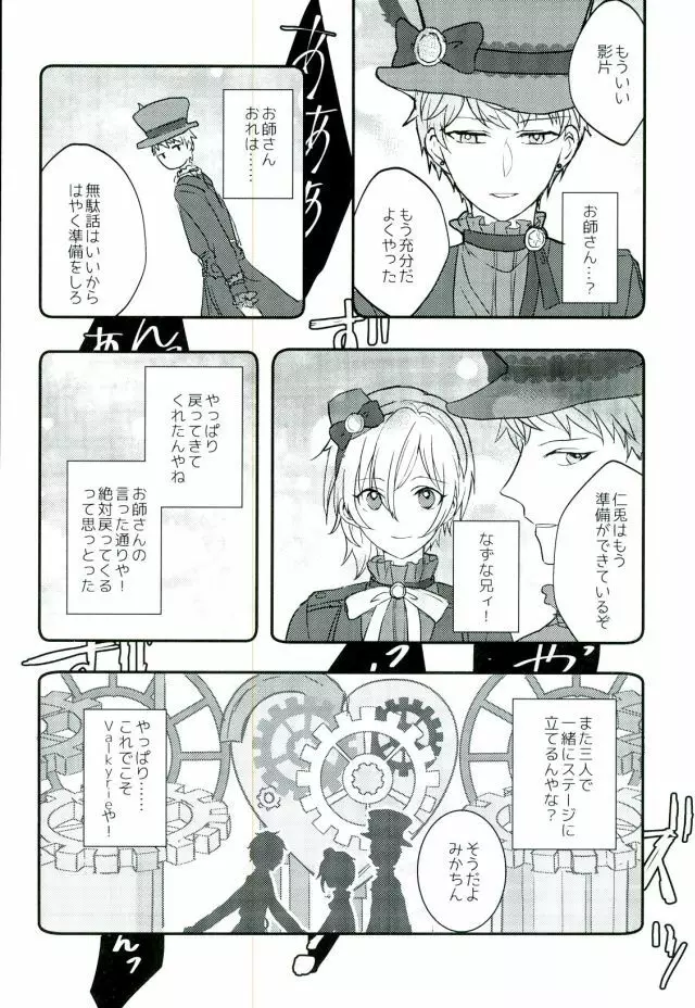 がんばれ、みかちゃん! Page.24