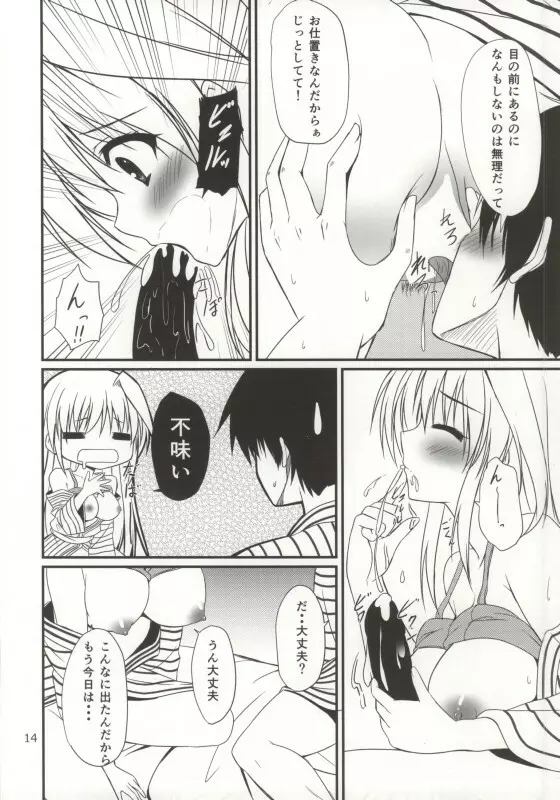 今夜もアインスといっしょ! Page.11