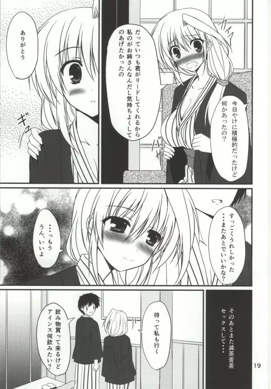 今夜もアインスといっしょ! Page.16