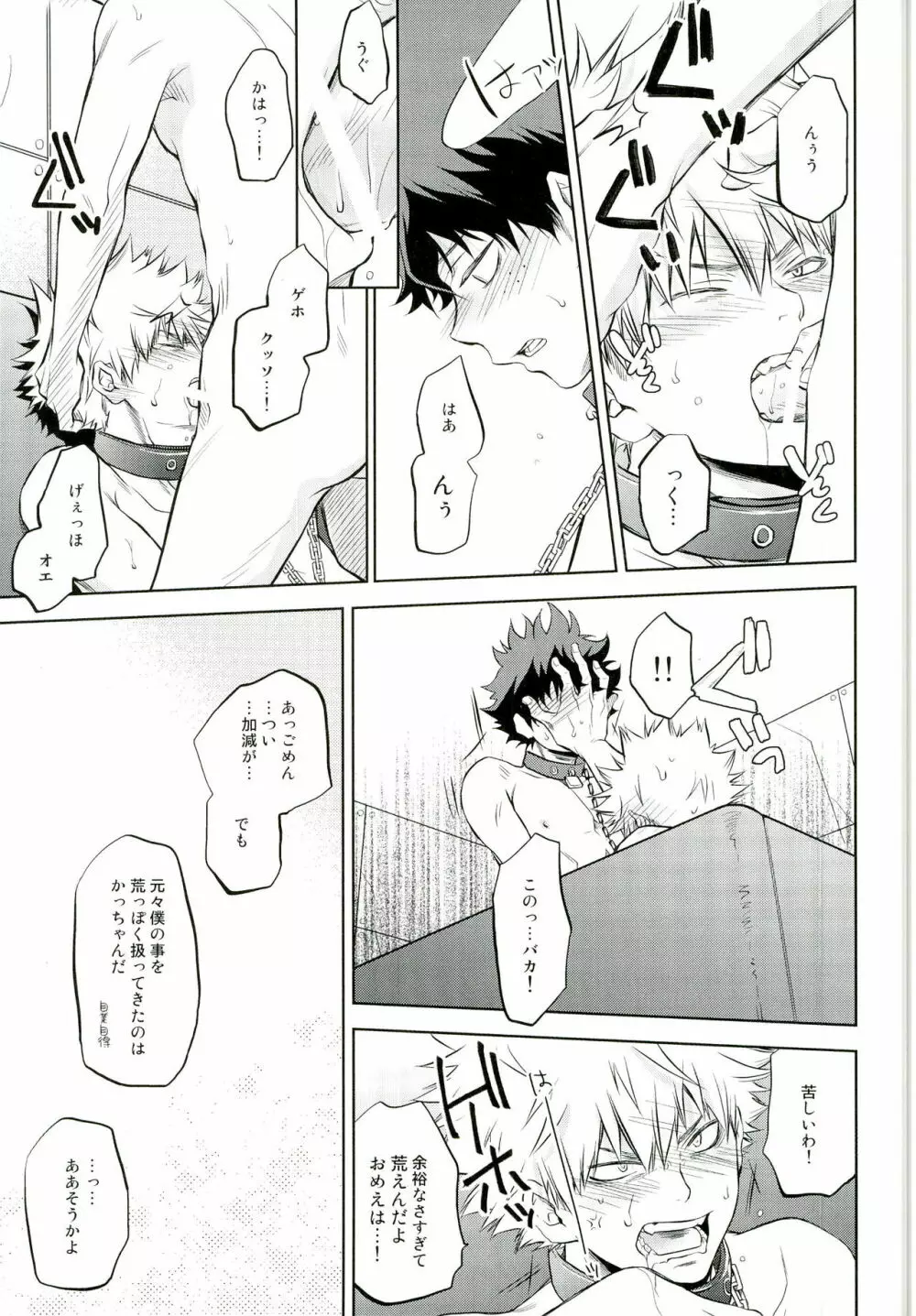 ロックンロールイズノットデッド Page.11