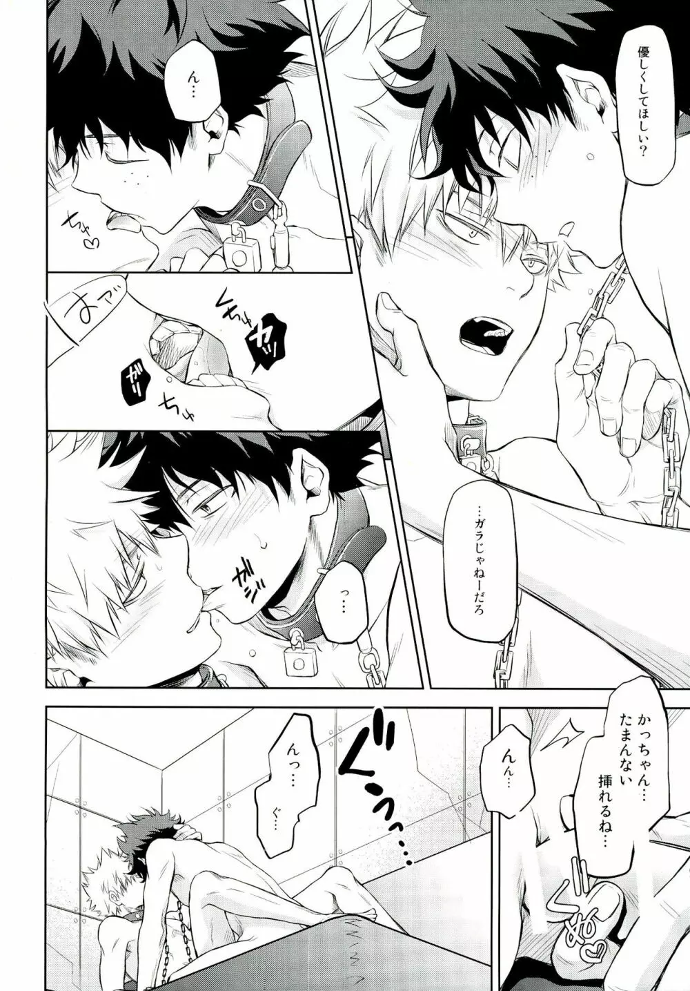 ロックンロールイズノットデッド Page.12