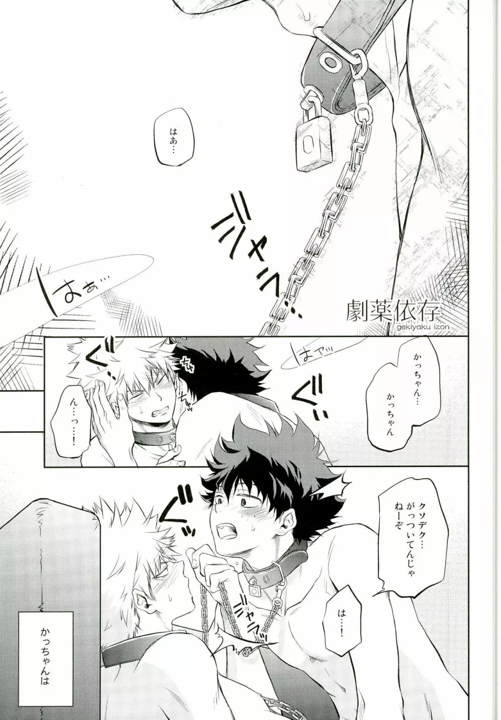 ロックンロールイズノットデッド Page.5