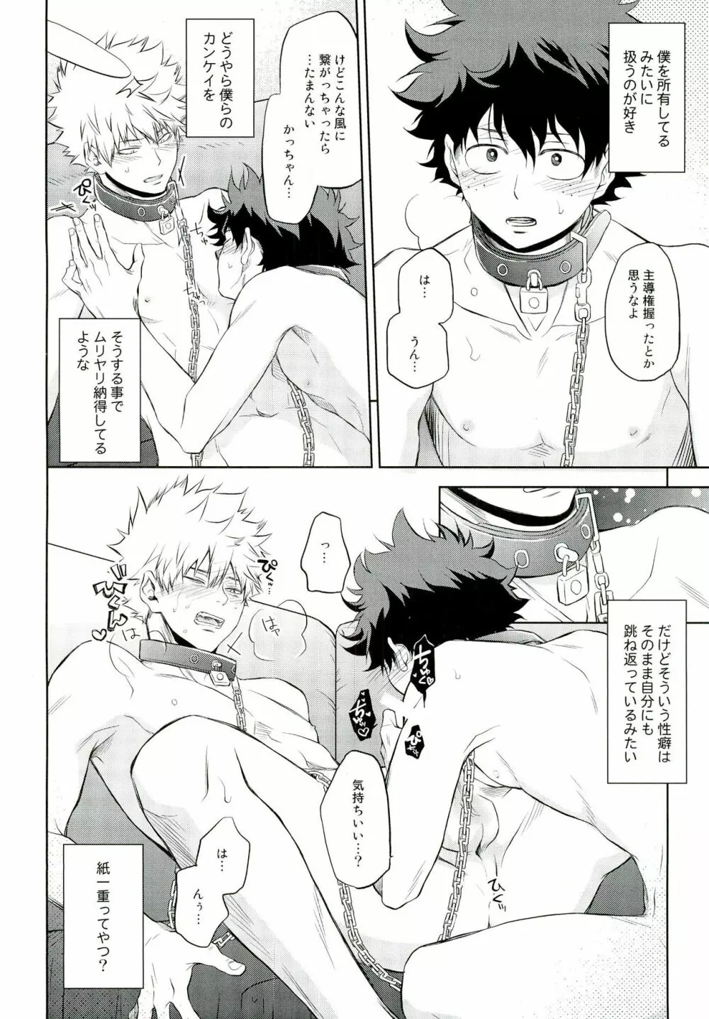 ロックンロールイズノットデッド Page.6