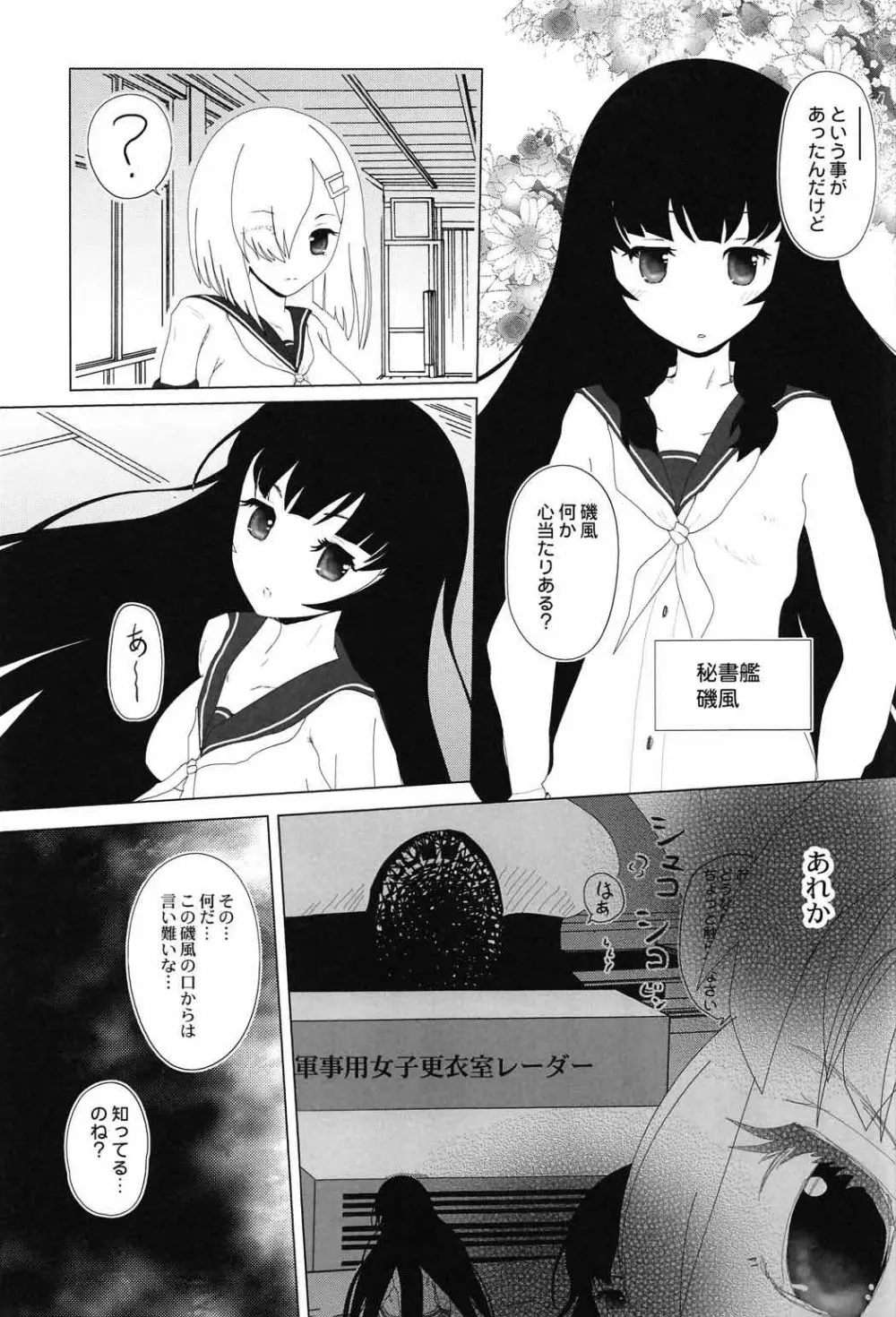 煌めくかけら Page.10