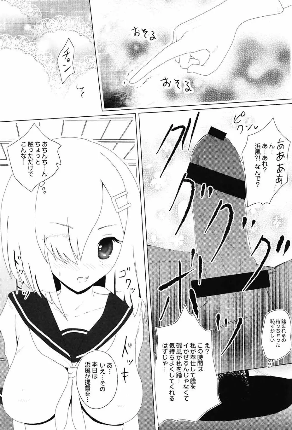 煌めくかけら Page.12