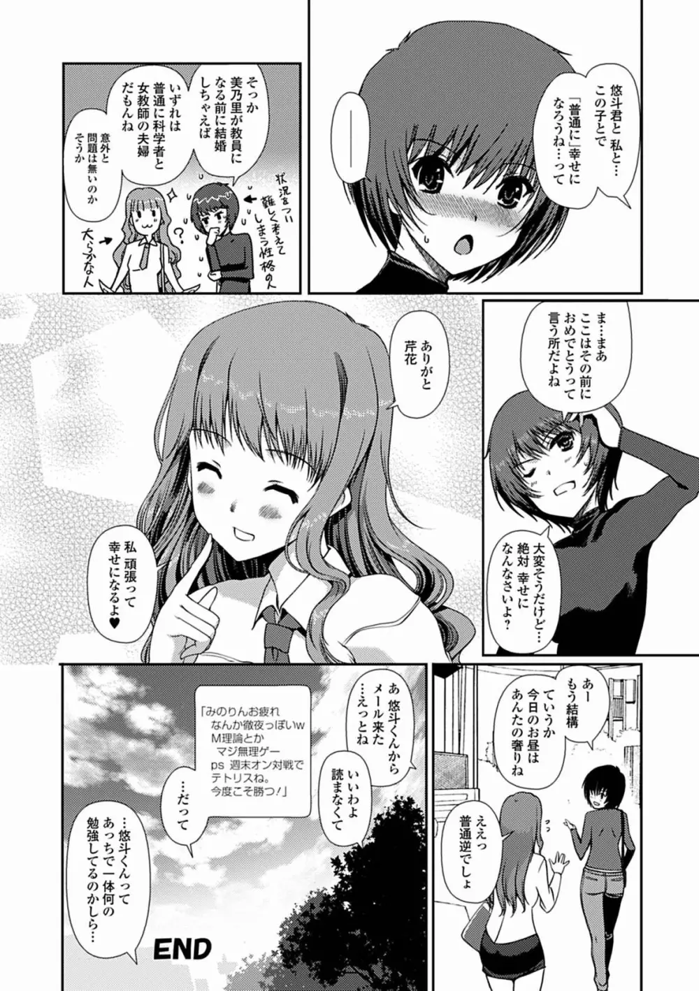 ももいろStudy! Page.118