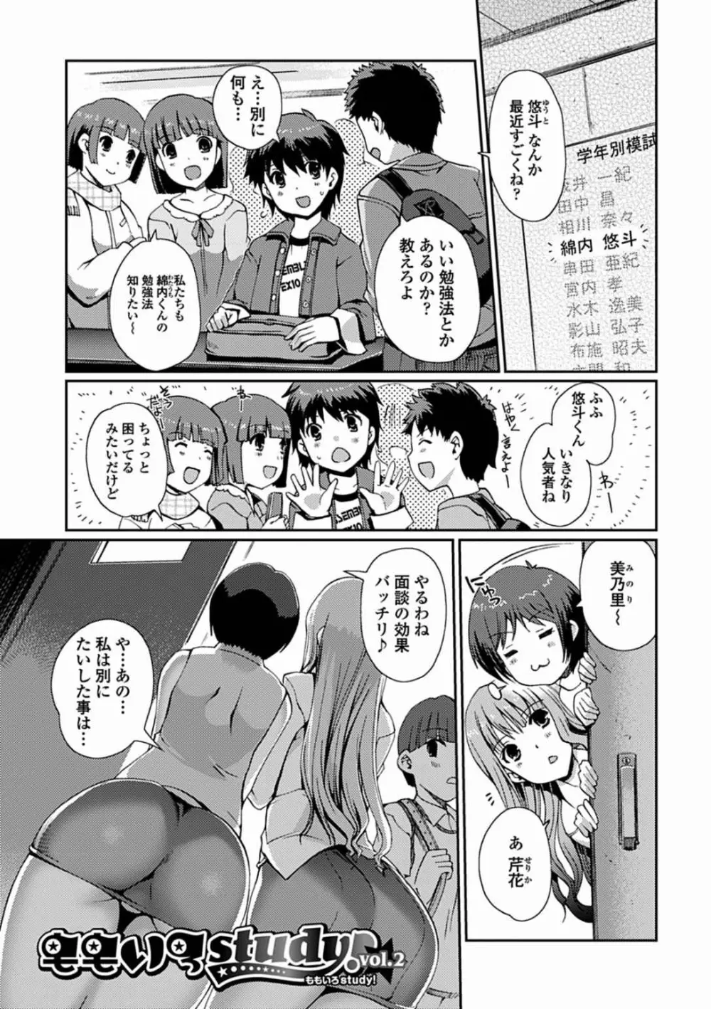 ももいろStudy! Page.21