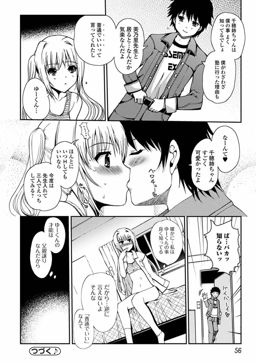 ももいろStudy! Page.56