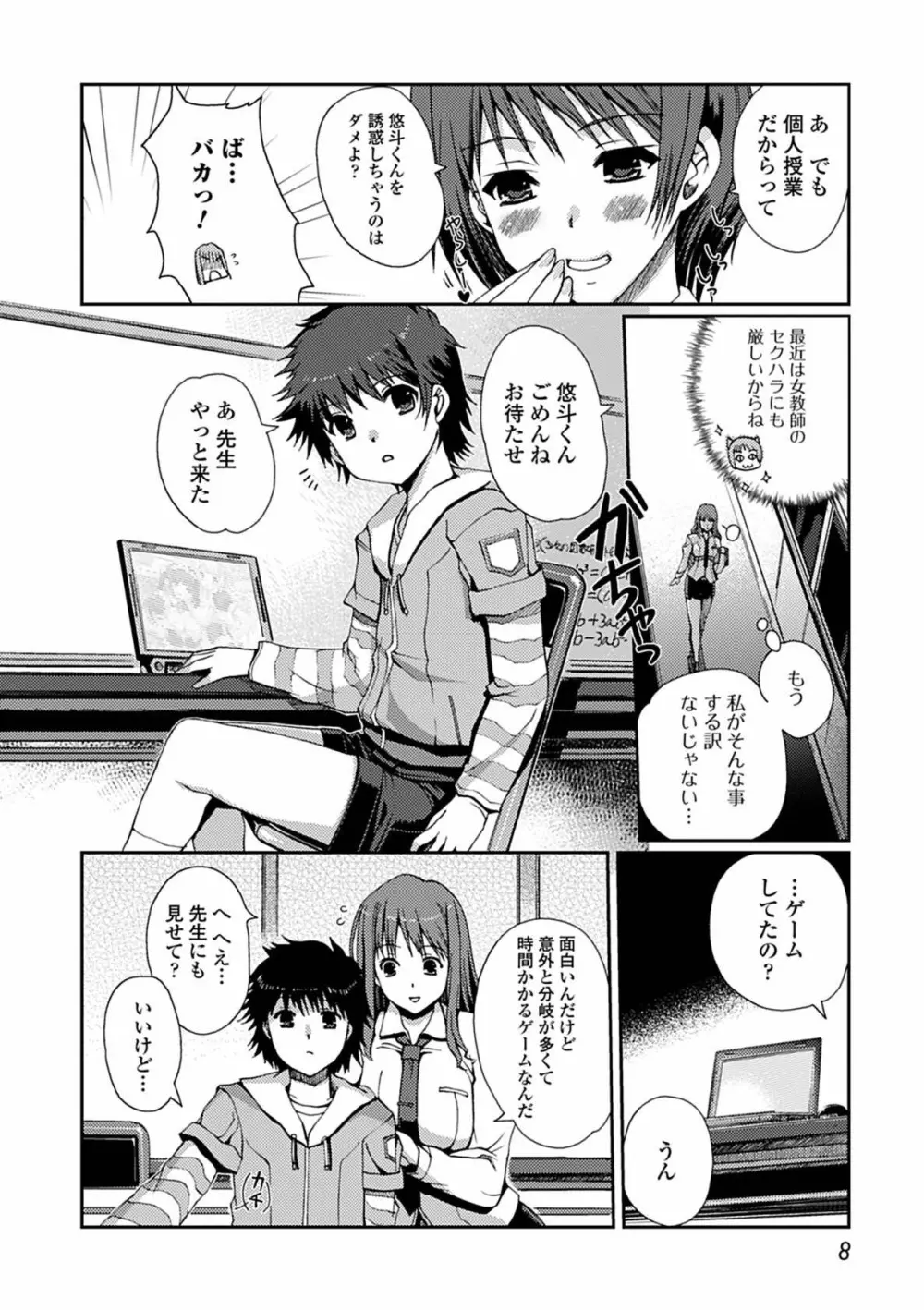 ももいろStudy! Page.8