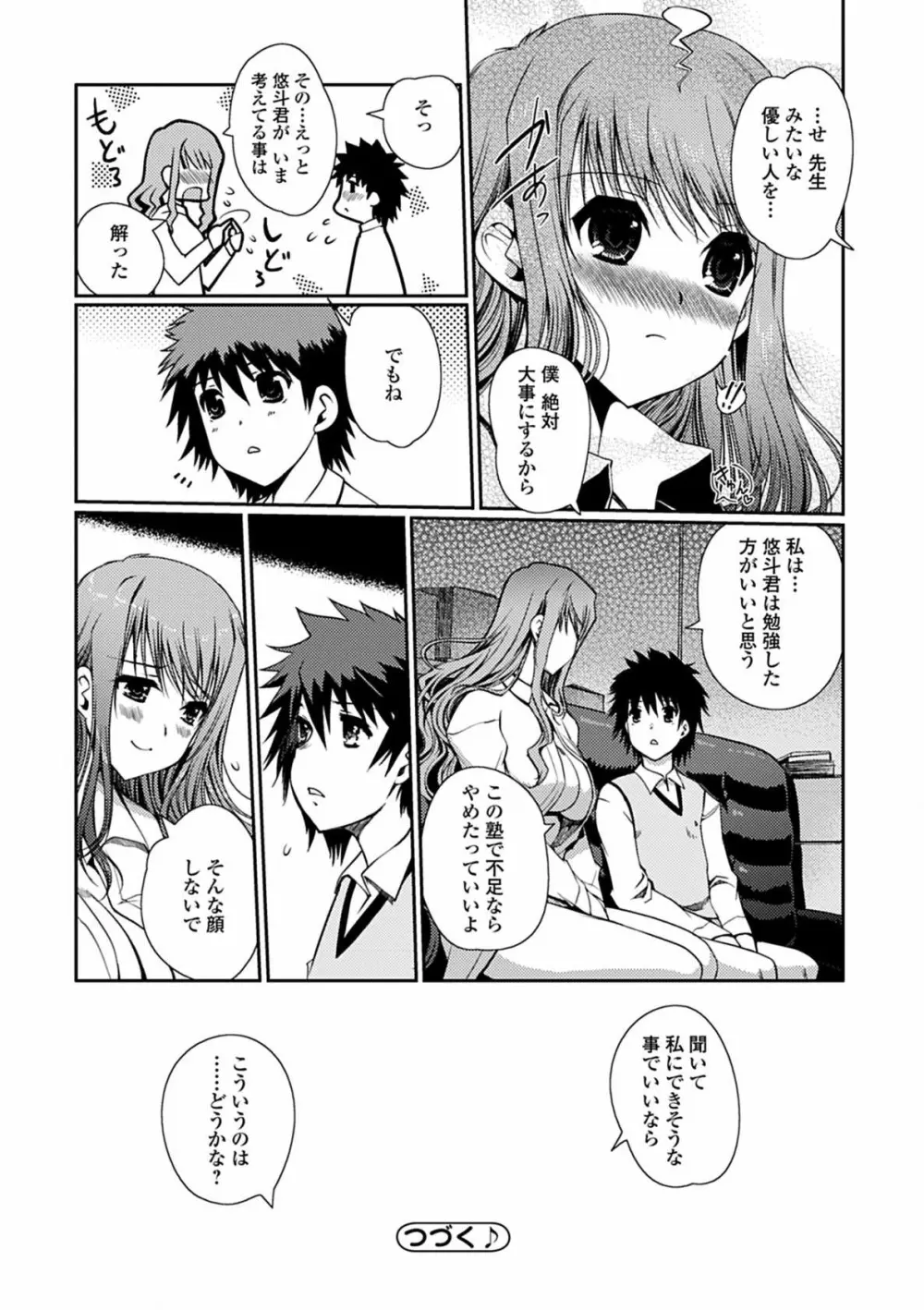 ももいろStudy! Page.94