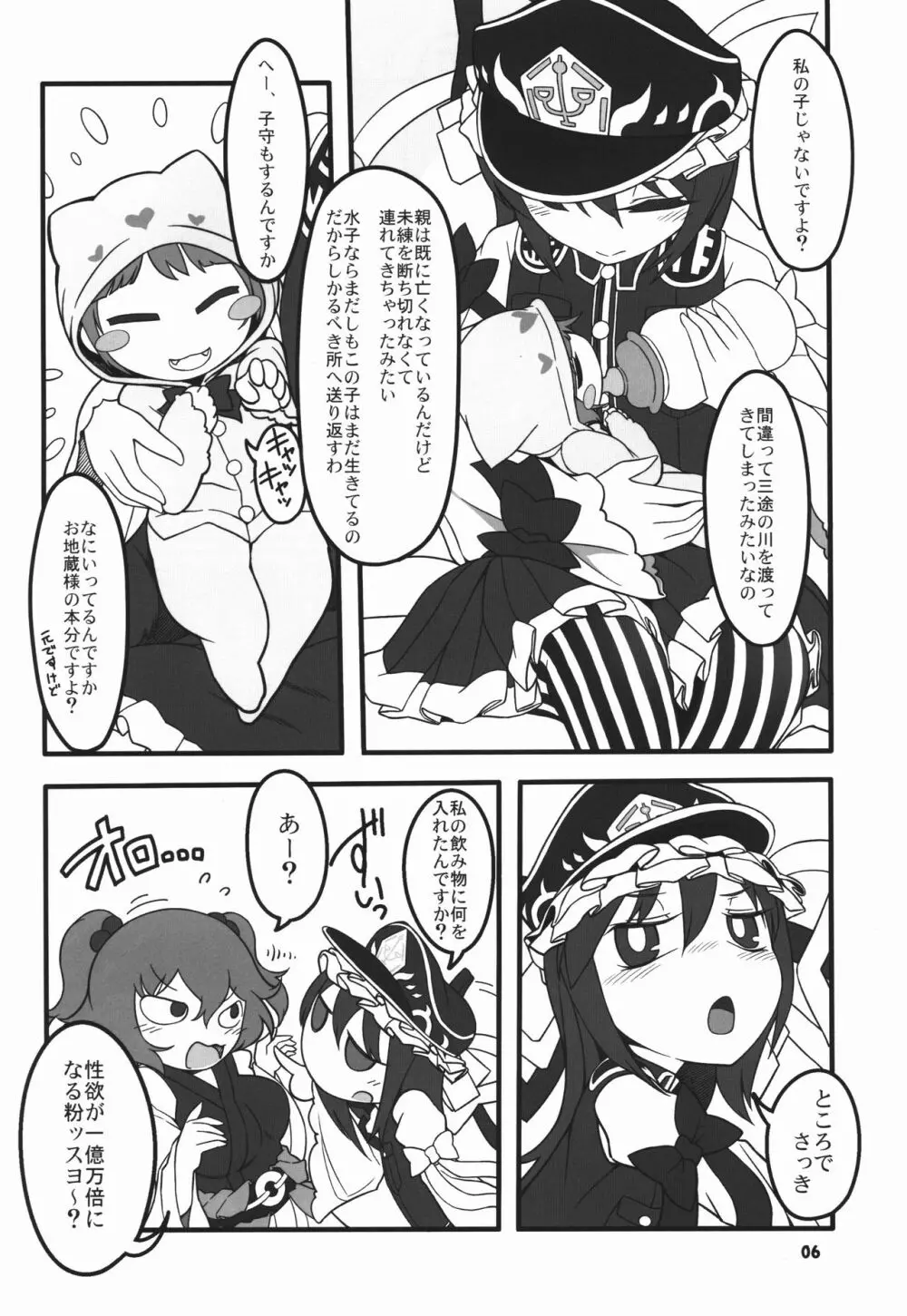 シフトチェンジ映姫様 Page.6