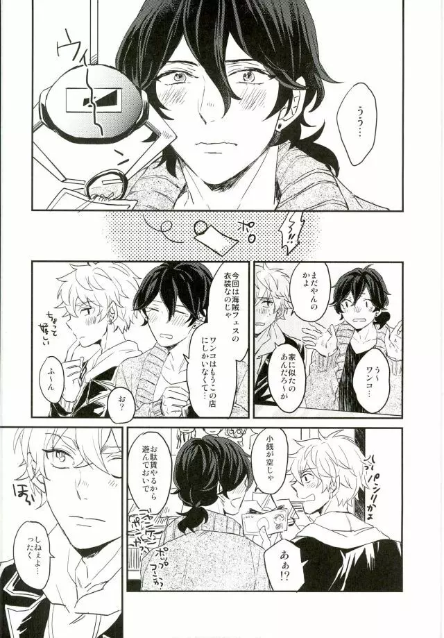 君に出会わなければもう少しマトモだった Page.11