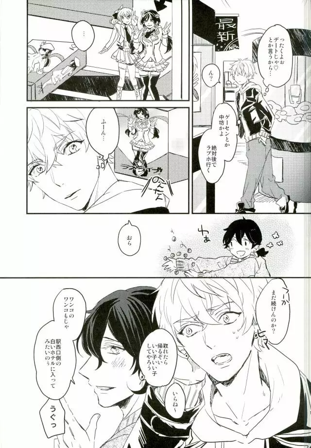 君に出会わなければもう少しマトモだった Page.12