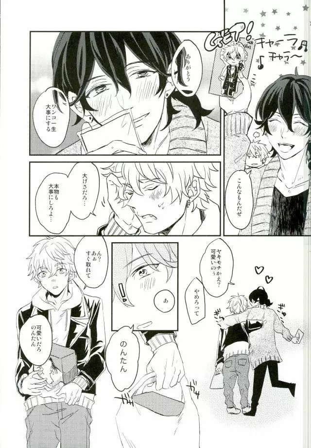 君に出会わなければもう少しマトモだった Page.14