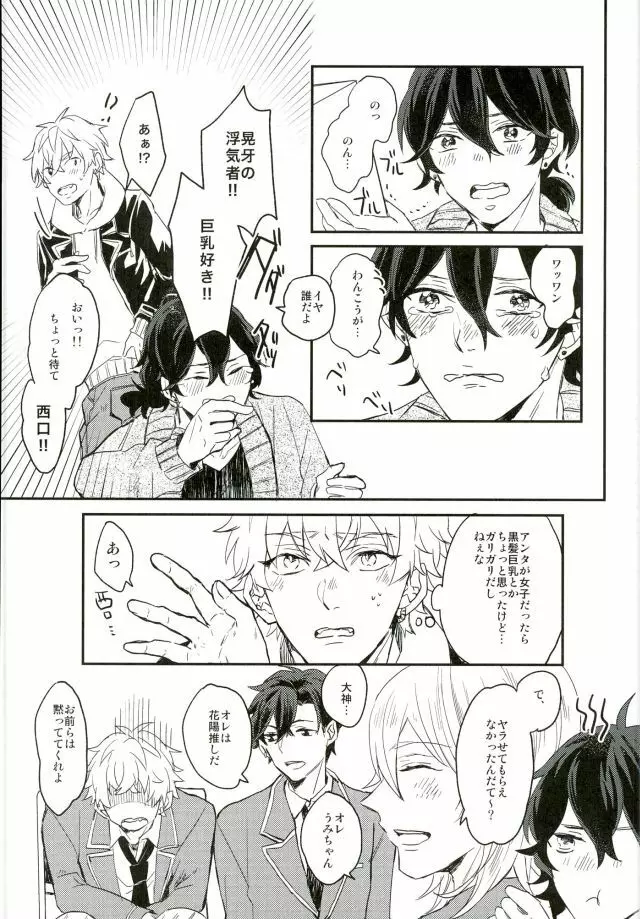 君に出会わなければもう少しマトモだった Page.15