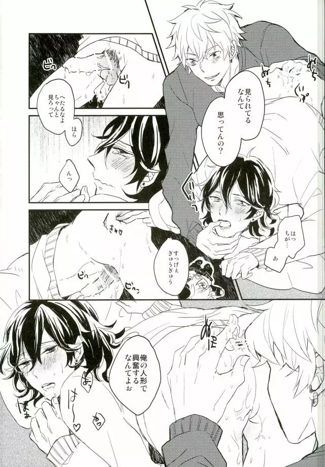 君に出会わなければもう少しマトモだった Page.29