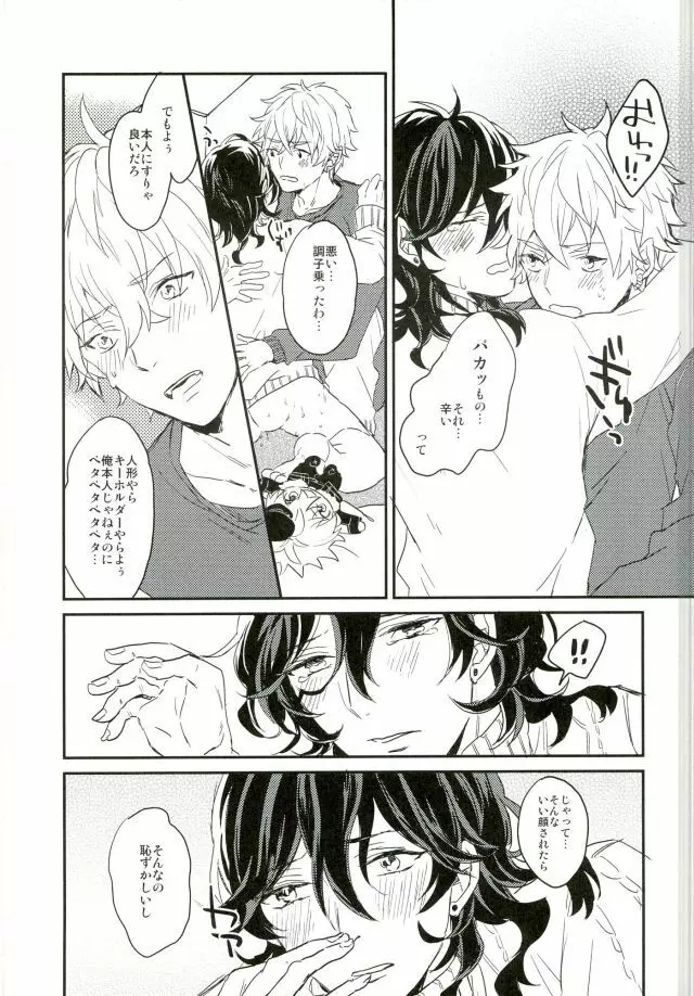 君に出会わなければもう少しマトモだった Page.31