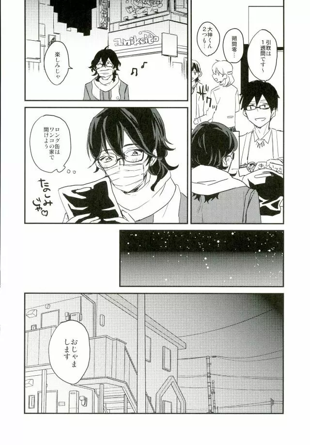 君に出会わなければもう少しマトモだった Page.5