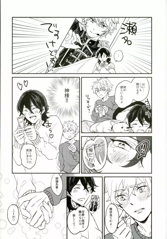 君に出会わなければもう少しマトモだった Page.7