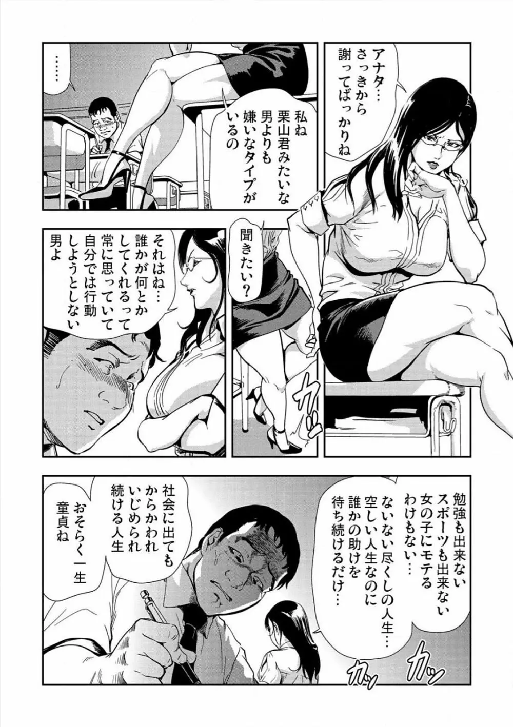 [岬ゆきひろ] 強性指導～メチャクチャに汚されて…(1)～(6) [DL版] Page.10