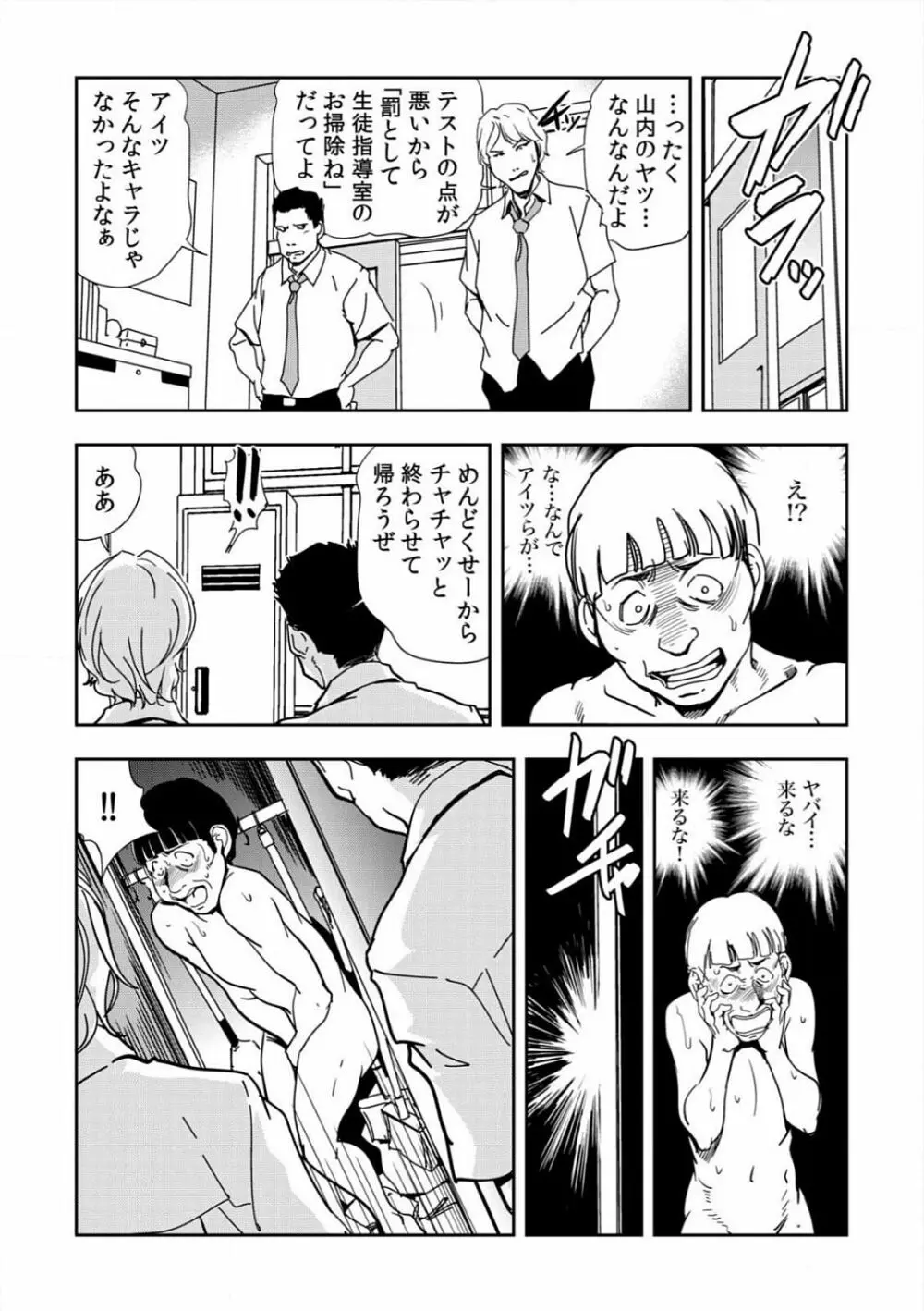 [岬ゆきひろ] 強性指導～メチャクチャに汚されて…(1)～(6) [DL版] Page.103