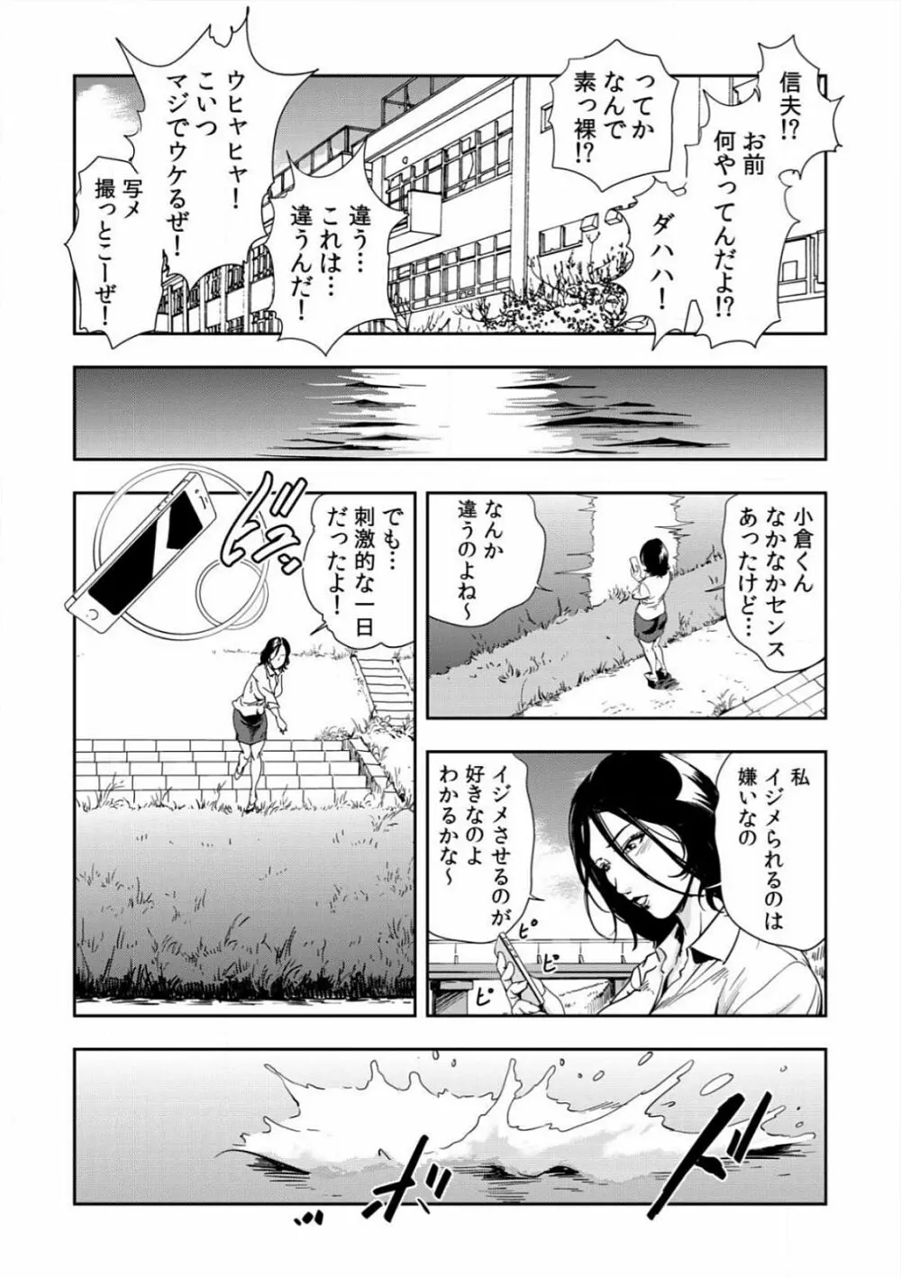 [岬ゆきひろ] 強性指導～メチャクチャに汚されて…(1)～(6) [DL版] Page.104