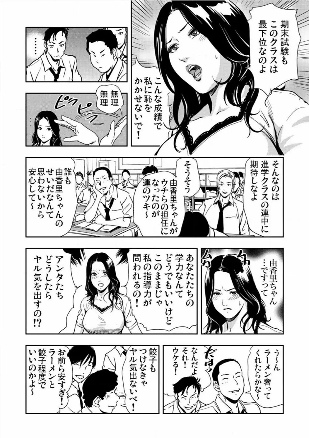 [岬ゆきひろ] 強性指導～メチャクチャに汚されて…(1)～(6) [DL版] Page.110