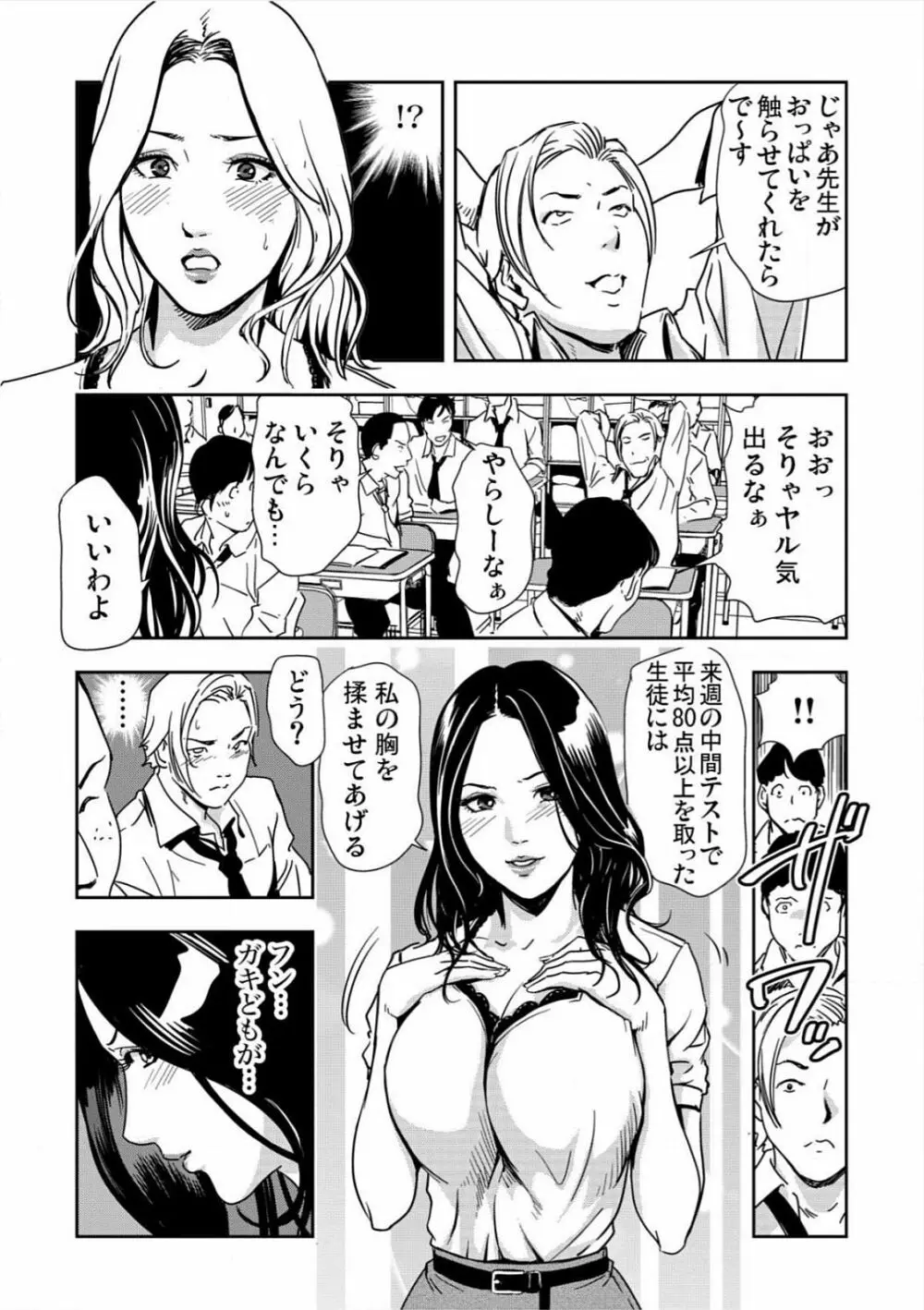 [岬ゆきひろ] 強性指導～メチャクチャに汚されて…(1)～(6) [DL版] Page.111