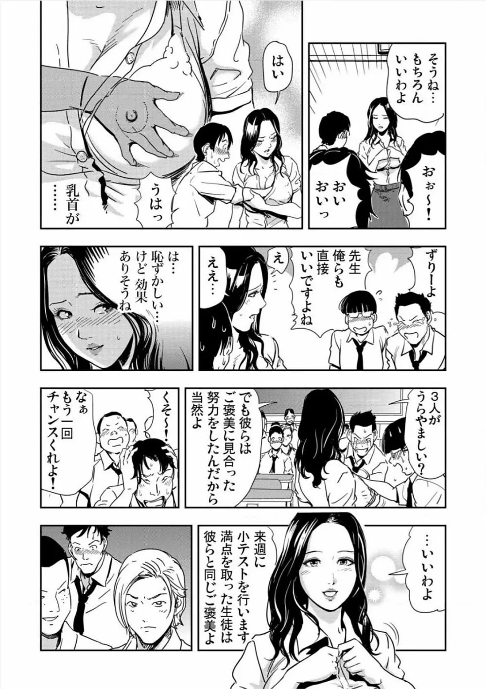 [岬ゆきひろ] 強性指導～メチャクチャに汚されて…(1)～(6) [DL版] Page.114