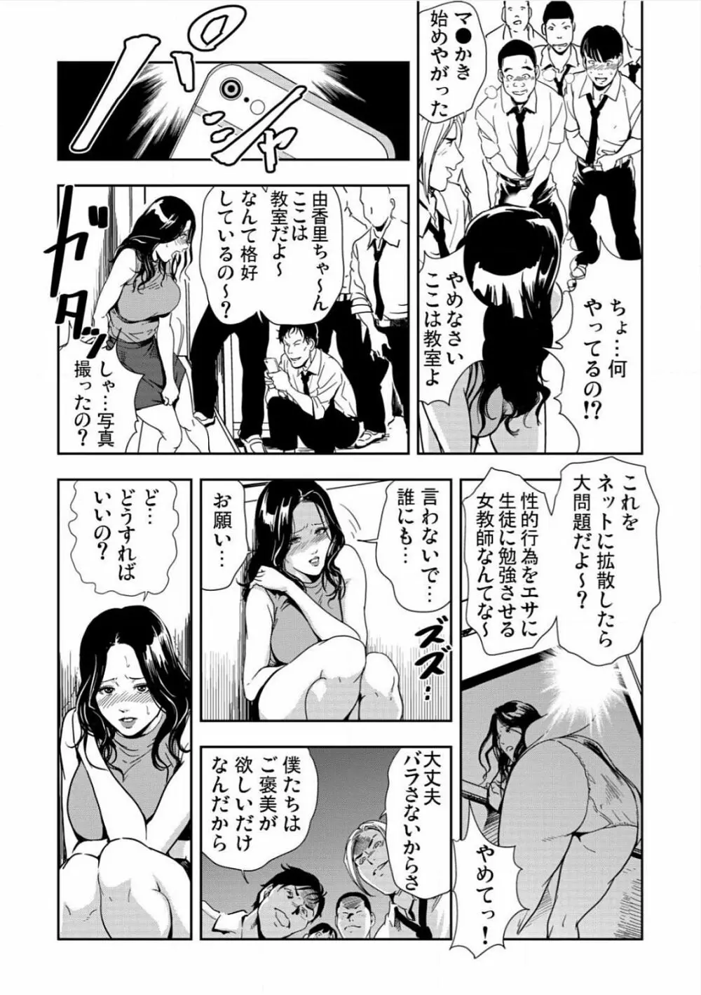 [岬ゆきひろ] 強性指導～メチャクチャに汚されて…(1)～(6) [DL版] Page.121