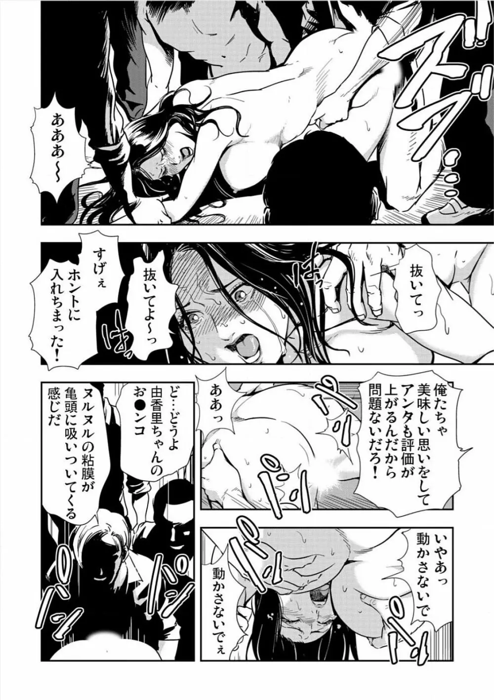 [岬ゆきひろ] 強性指導～メチャクチャに汚されて…(1)～(6) [DL版] Page.124