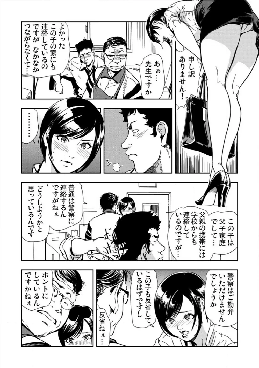 [岬ゆきひろ] 強性指導～メチャクチャに汚されて…(1)～(6) [DL版] Page.134