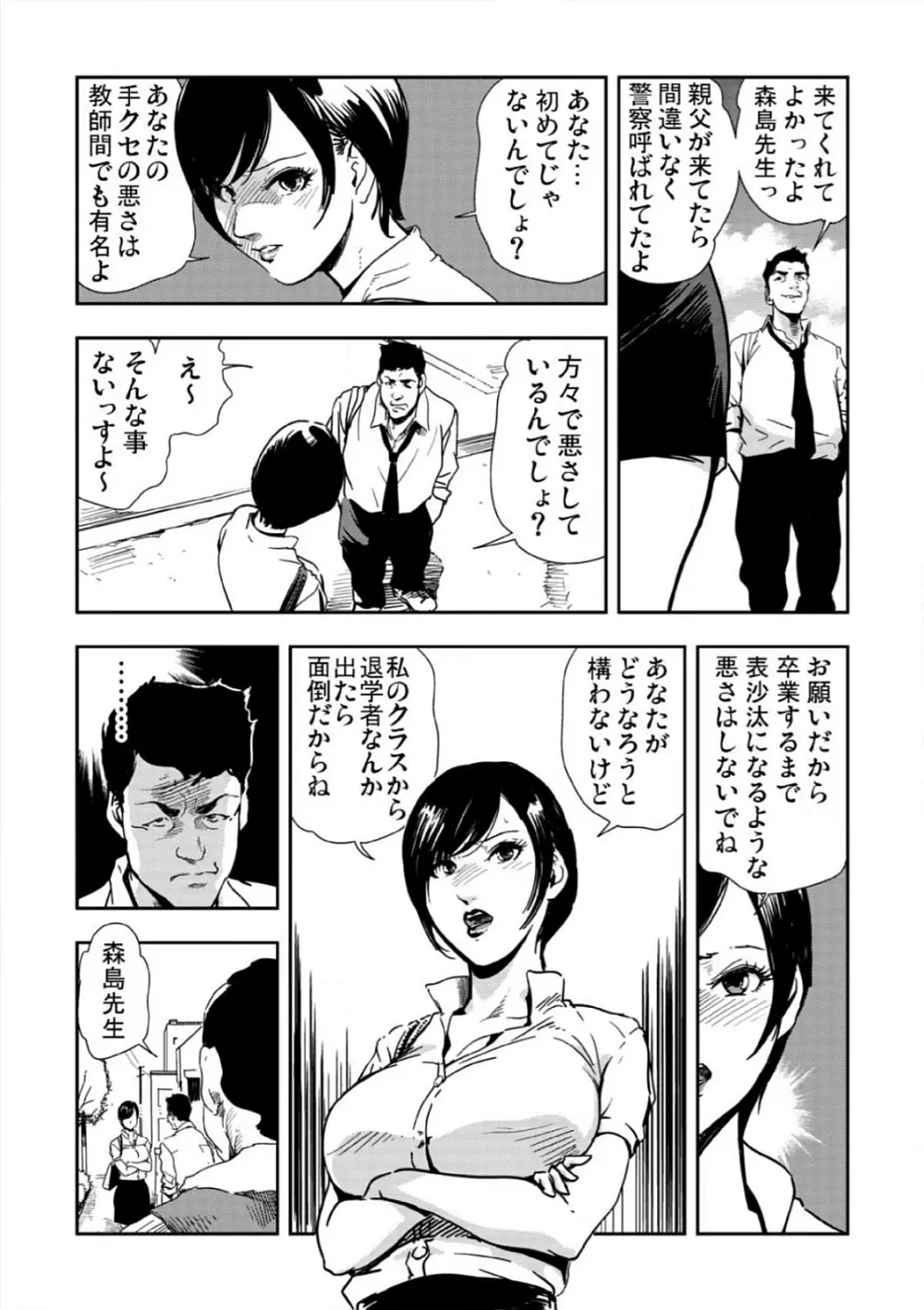 [岬ゆきひろ] 強性指導～メチャクチャに汚されて…(1)～(6) [DL版] Page.136