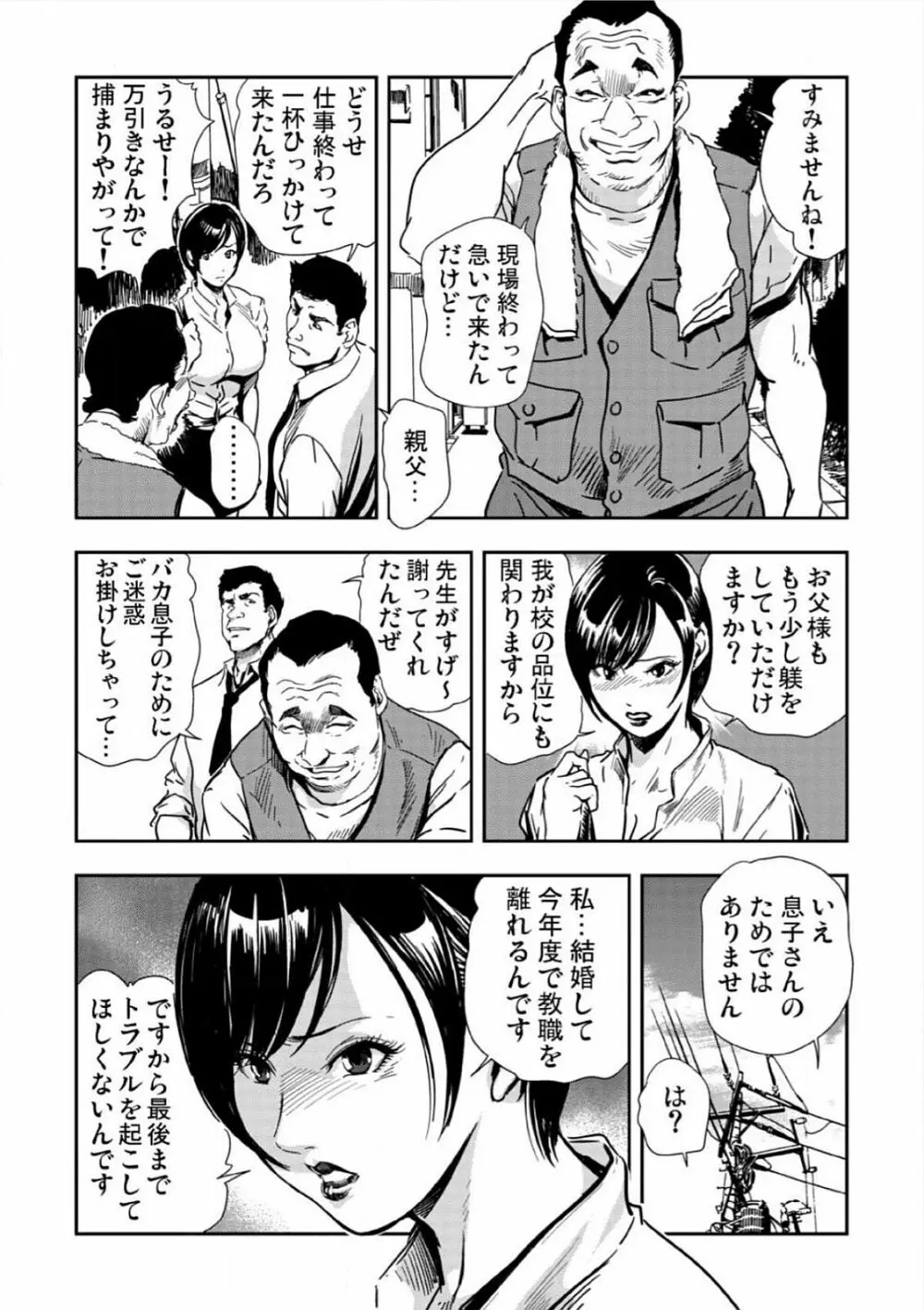 [岬ゆきひろ] 強性指導～メチャクチャに汚されて…(1)～(6) [DL版] Page.137