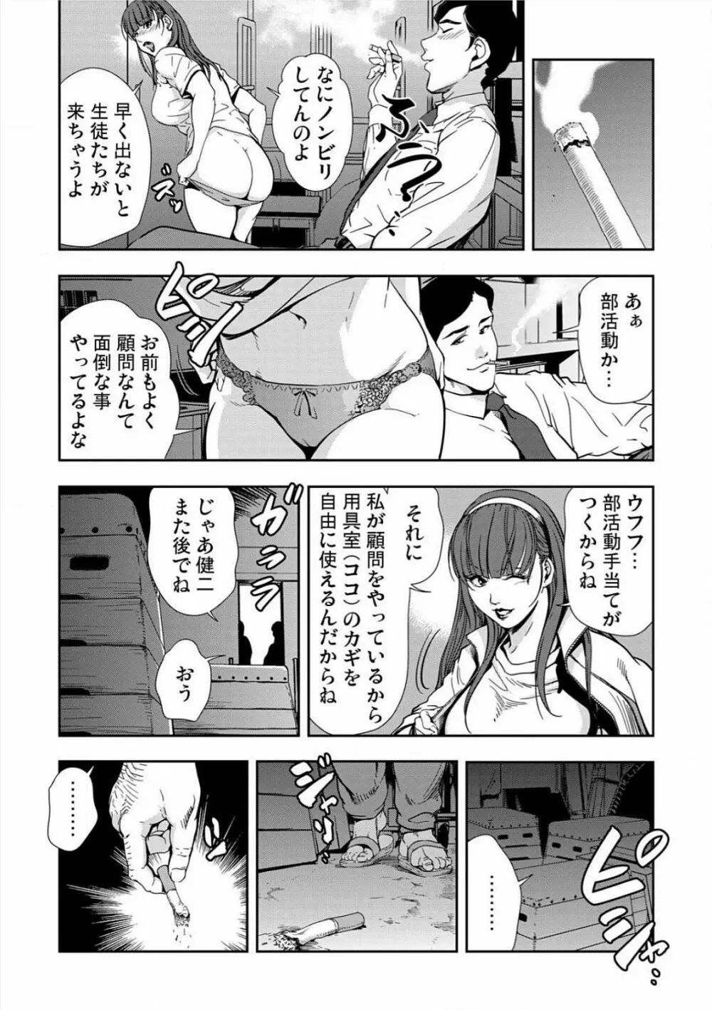 [岬ゆきひろ] 強性指導～メチャクチャに汚されて…(1)～(6) [DL版] Page.32