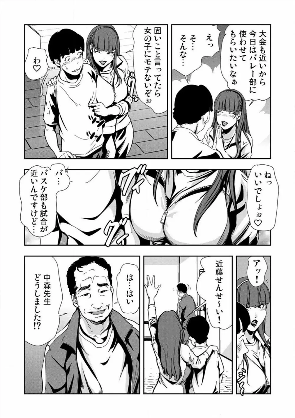 [岬ゆきひろ] 強性指導～メチャクチャに汚されて…(1)～(6) [DL版] Page.34