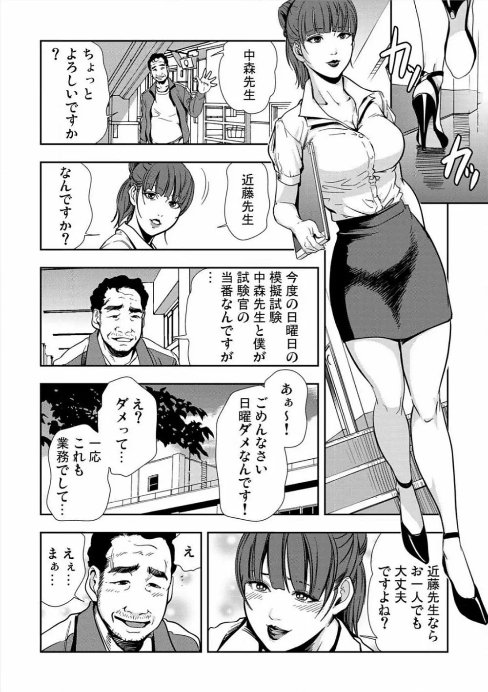 [岬ゆきひろ] 強性指導～メチャクチャに汚されて…(1)～(6) [DL版] Page.36