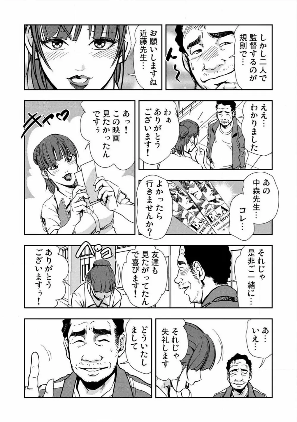 [岬ゆきひろ] 強性指導～メチャクチャに汚されて…(1)～(6) [DL版] Page.37