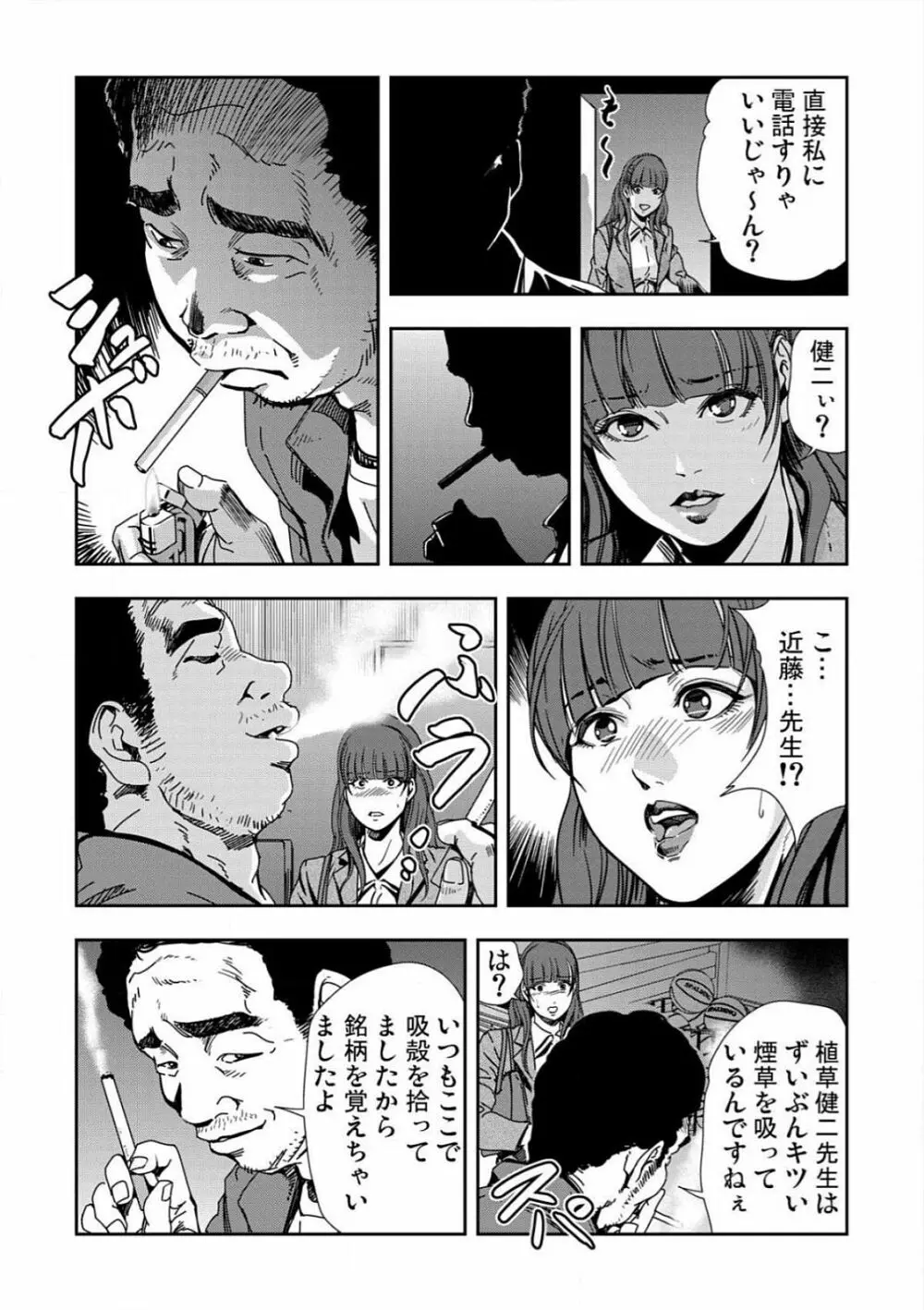 [岬ゆきひろ] 強性指導～メチャクチャに汚されて…(1)～(6) [DL版] Page.41