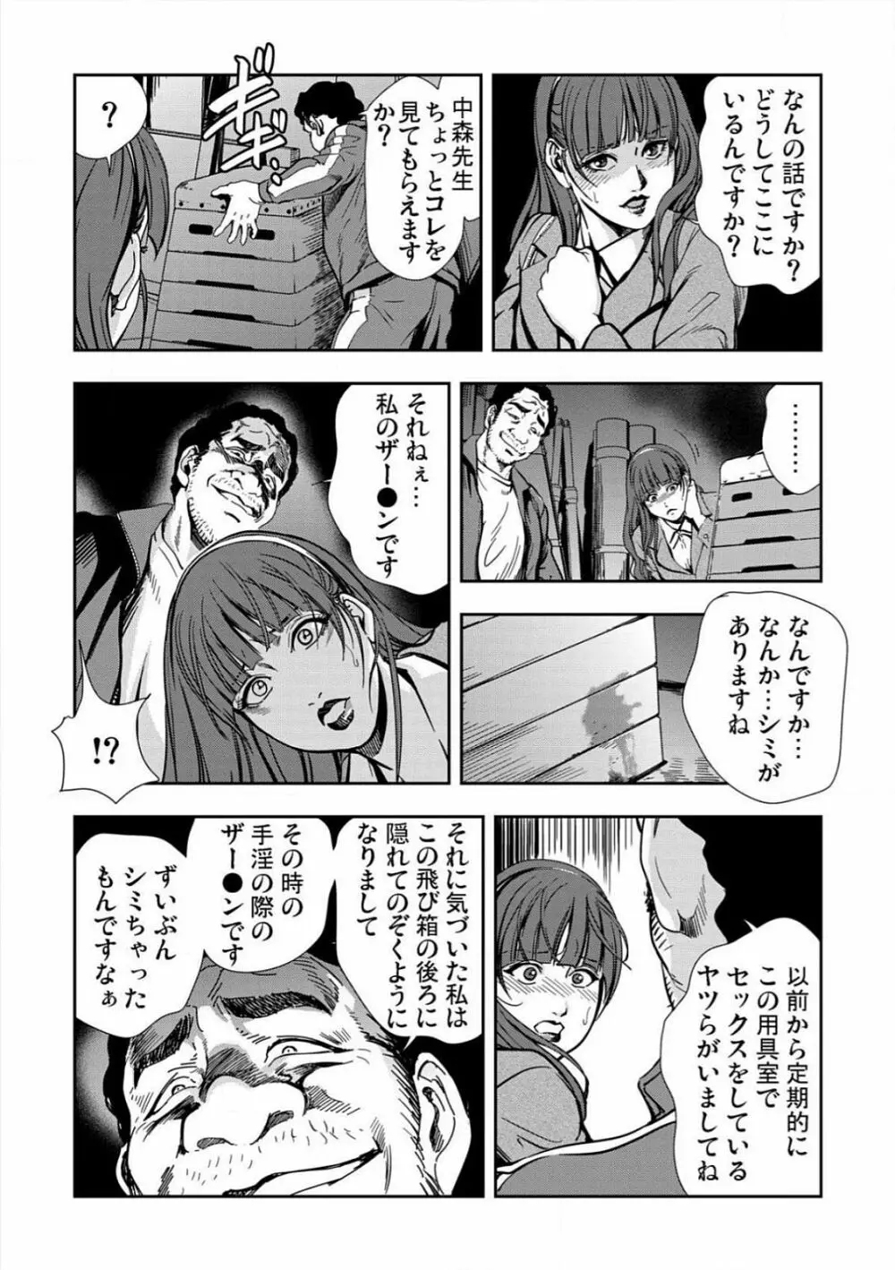 [岬ゆきひろ] 強性指導～メチャクチャに汚されて…(1)～(6) [DL版] Page.42