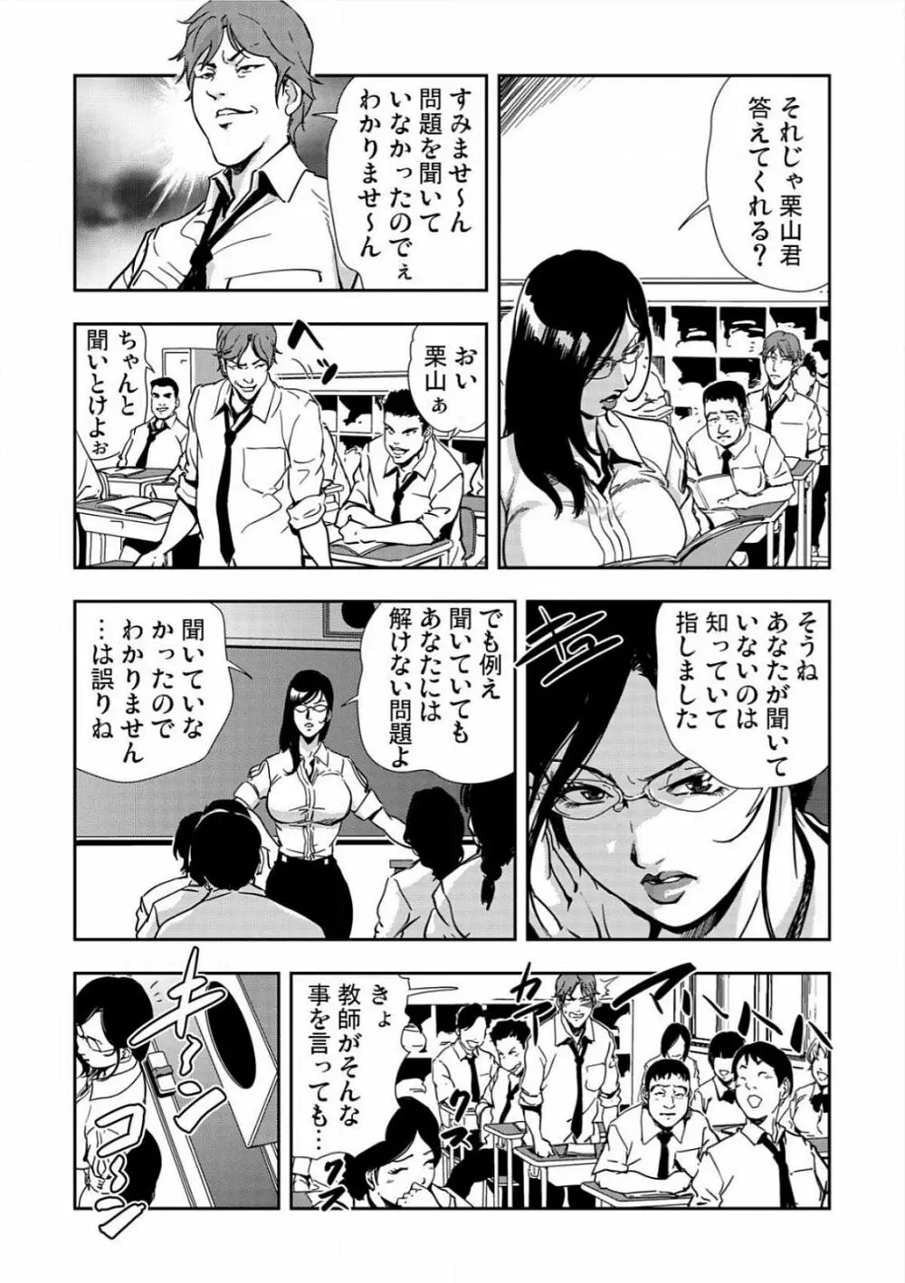 [岬ゆきひろ] 強性指導～メチャクチャに汚されて…(1)～(6) [DL版] Page.5