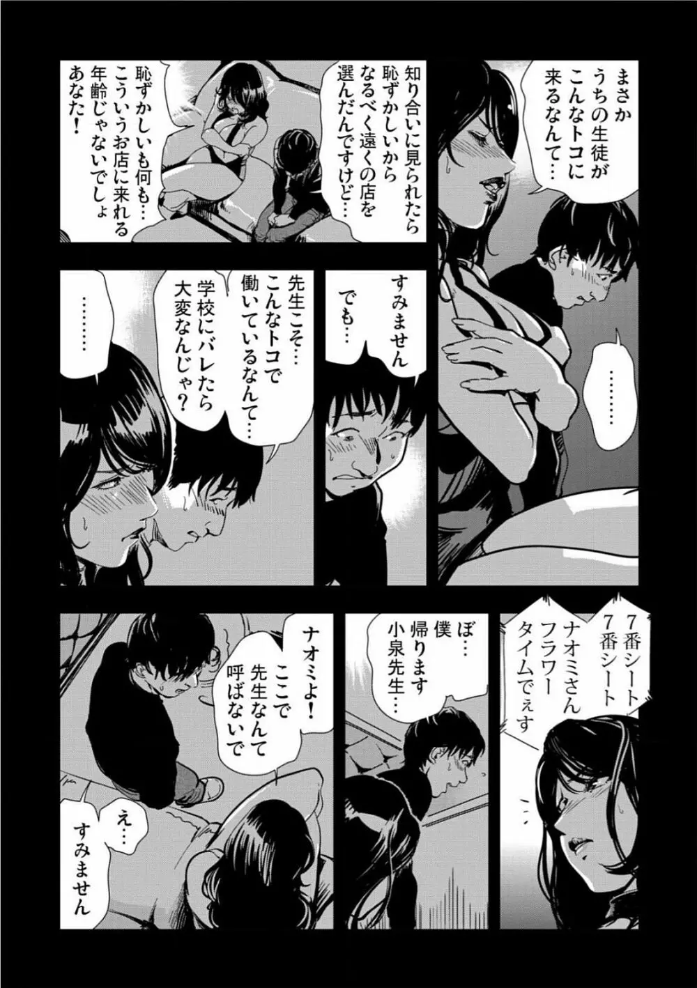 [岬ゆきひろ] 強性指導～メチャクチャに汚されて…(1)～(6) [DL版] Page.58