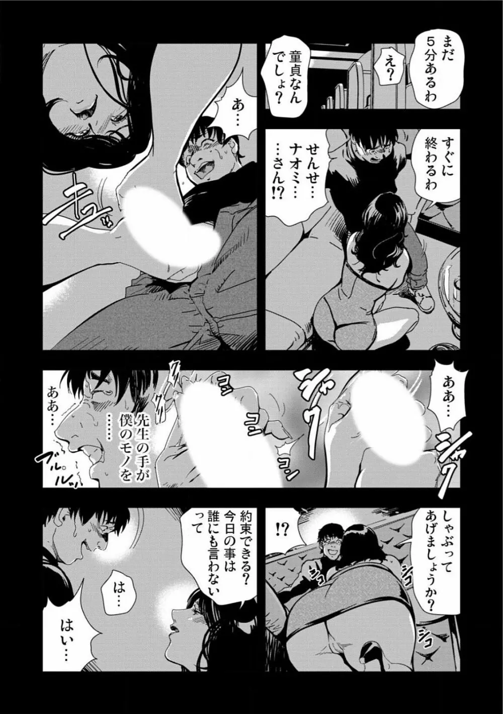 [岬ゆきひろ] 強性指導～メチャクチャに汚されて…(1)～(6) [DL版] Page.59