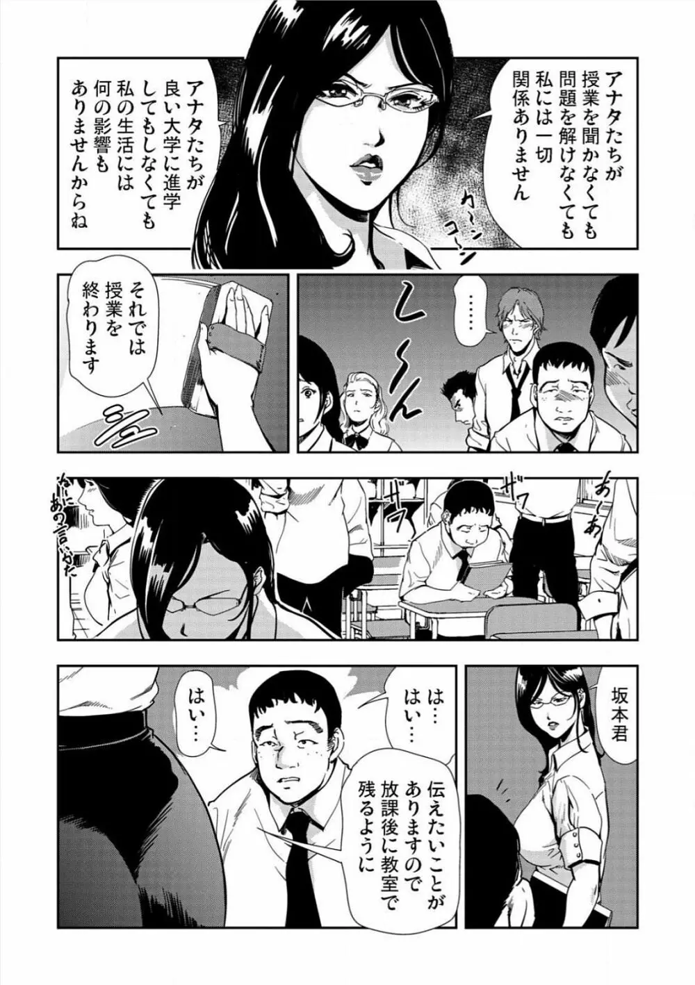 [岬ゆきひろ] 強性指導～メチャクチャに汚されて…(1)～(6) [DL版] Page.6