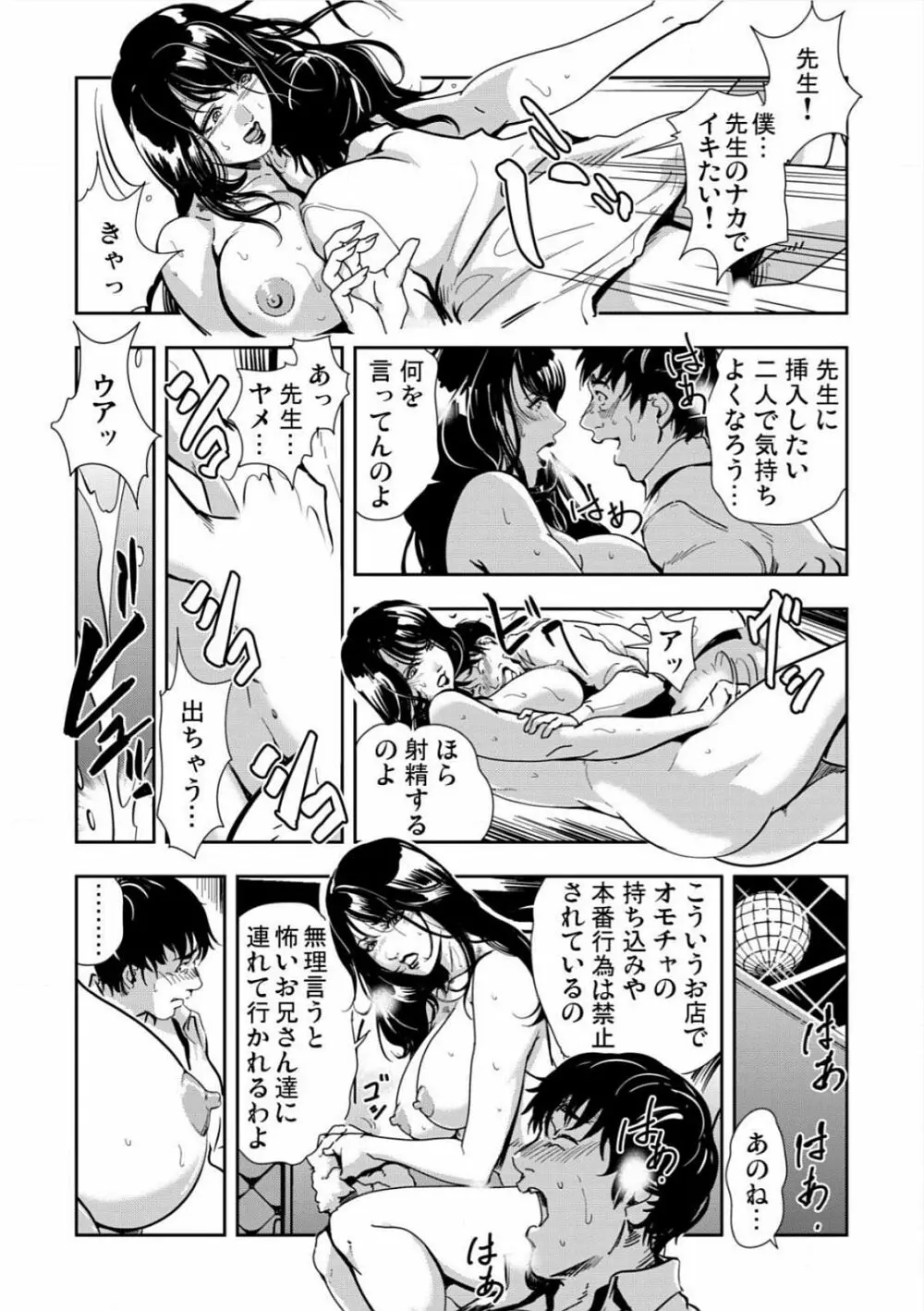 [岬ゆきひろ] 強性指導～メチャクチャに汚されて…(1)～(6) [DL版] Page.67