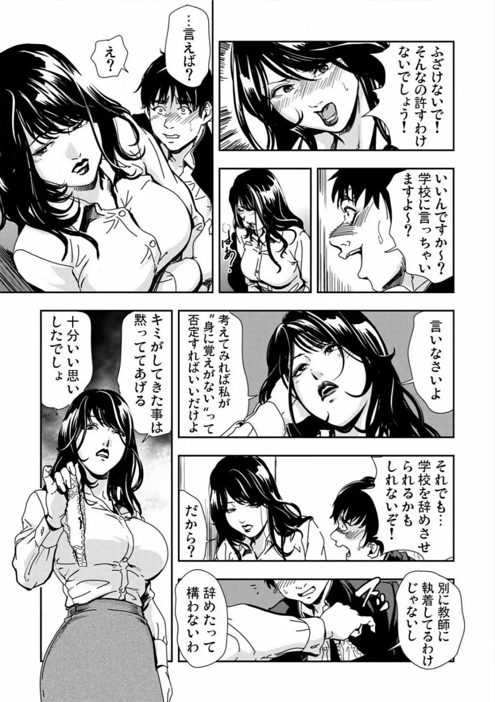 [岬ゆきひろ] 強性指導～メチャクチャに汚されて…(1)～(6) [DL版] Page.71