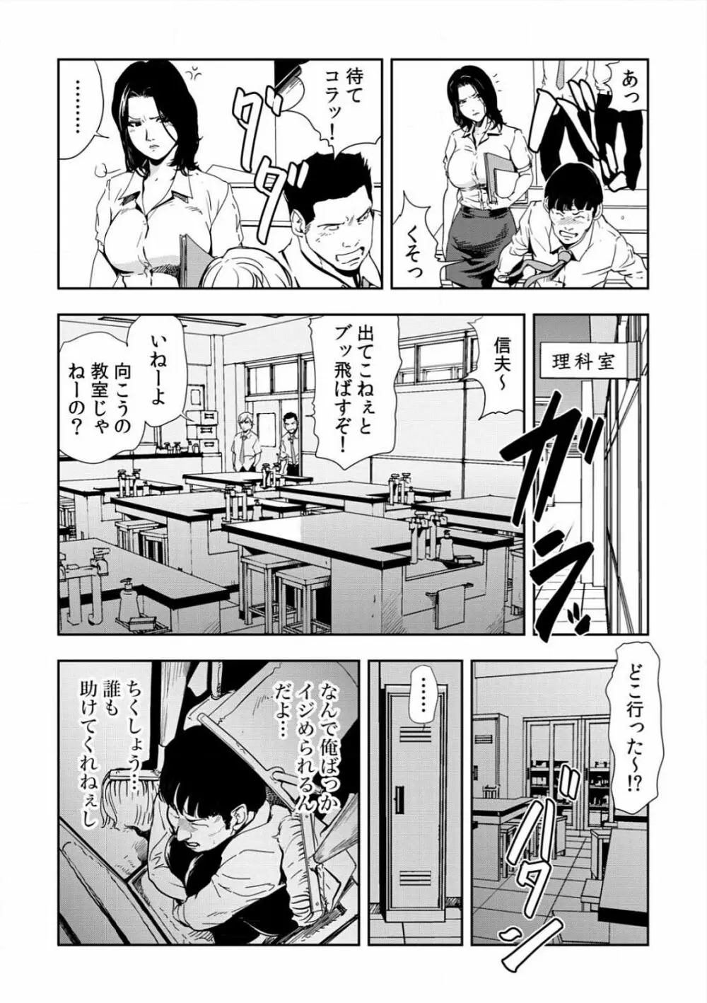 [岬ゆきひろ] 強性指導～メチャクチャに汚されて…(1)～(6) [DL版] Page.83