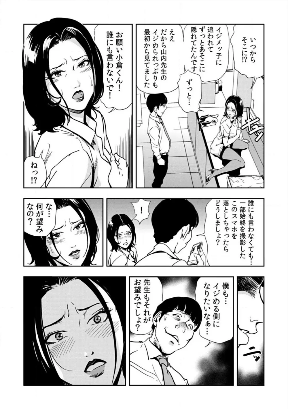 [岬ゆきひろ] 強性指導～メチャクチャに汚されて…(1)～(6) [DL版] Page.89