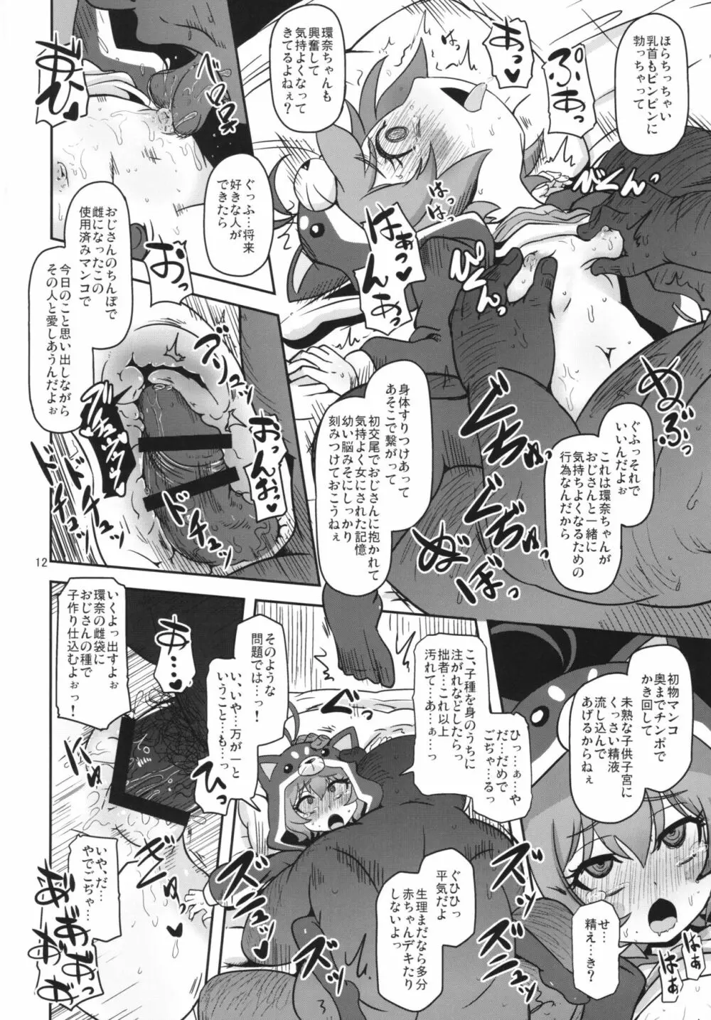 めすいぬまあきんぐ Page.12