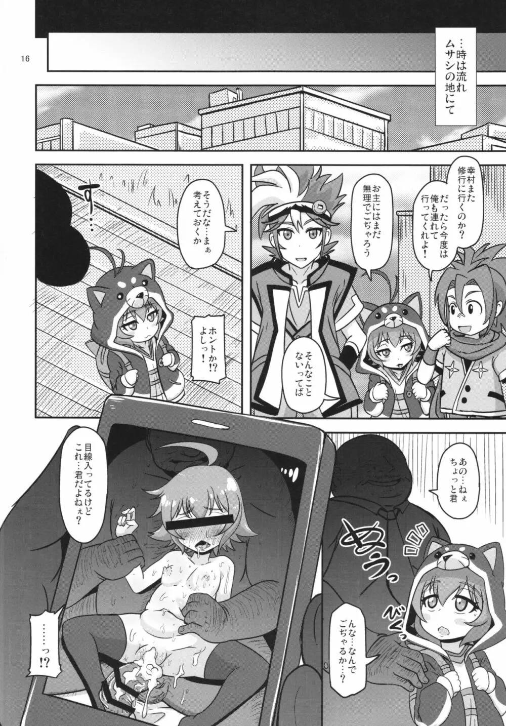 めすいぬまあきんぐ Page.16